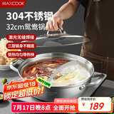 美厨（maxcook）304不锈钢鸳鸯火锅 32cm三层钢 带盖 燃气电磁炉通用 MCT2058