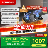方太（FOTILE）燃气灶天然气 台嵌两用 5.2kW*猛火 可调节底盘换装灶 02-TH27B 政府补贴20%