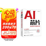 AI芯片：前沿技术与创新未来 deepseek教程