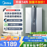 美的（Midea）14升燃气热水器天然气优于13升【国补立减15%】 三驱瞬调水伺服恒温MK6升级款 JSQ27-MK6S