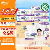 心相印厨房用纸70抽*8包 吸油吸水纸巾 PLUS会员联名款 