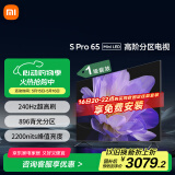 小米（MI）电视 S Pro Mini LED 65英寸2200nits896分区小米澎湃OS L65MA-SM以旧换新一级能效家电国家补贴