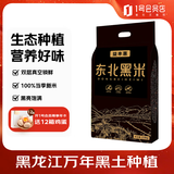 益丰惠新米正宗黑米5斤双层真空 东北黑龙江软香大米杂粮粗粮粥米