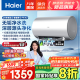 海尔（Haier）国家补贴20% 电热水器3300W变频速热 无垢鲜活水净水洗 内胆免洗镁棒免换一级能效无缝胆 JH7升级 60L 3300W PFA7/鲜活净水/多彩智慧屏