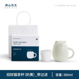 南山先生 招财猫马克杯带盖创意定制泡茶杯粗陶瓷茶水分离过滤高档便携 （奶黄）_带过滤