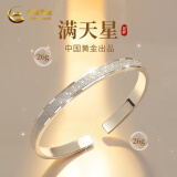 中国黄金满天星足银999银手镯女生银镯子实心开口生日礼物送女朋友老婆 【999足银】满天星手镯