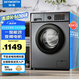 创维(SKYWORTH)洗衣机全自动滚筒变频10公斤kg大容量 一级能效变频节能 96℃高温除螨