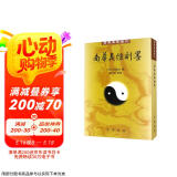 南华真经副墨 道教典籍选刊平装繁体竖排中华书局出版