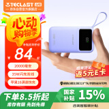 台电（TECLAST）自带线充电宝35W快充20000毫安时可上飞机大容量户外移动电源 适用苹果16华为小米安卓手机 紫色