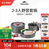 NatureHike挪客组合套锅 野餐烧烤火锅用品户外野营锅具 炊具厨具轻量便携 野营套锅