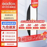 神牛（Godox） 保荣卡口方形柔光箱 摄影棚影室闪光灯柔光箱柔光布折叠方形柔光箱 35*160cm方形版 方形版