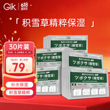 GIK面膜积雪草润泽贴精华面膜贴补水保湿肌肤独立包装30片送女生
