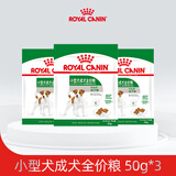 皇家狗粮小型犬成犬全价粮 狗狗零食维持理想体重 PR27 试用装非卖品0.05kg*3