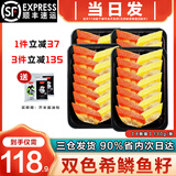 海泽鲜 希鳞鱼籽刺身 希鲮鱼子寿司 即食西鲮鱼籽 海鲜刺身生鱼片 【8条装】 1040g 【红黄各4条】