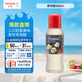 丘比（KEWPIE）寿司醋 调味醋 调味品 日式料理沙拉酱沙拉汁米醋 200ml*1瓶