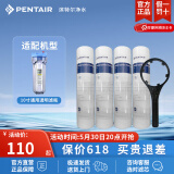 滨特尔（pentair） 净水器家用 前置10寸PP棉滤芯 简易更换 4根10寸1μmPP棉+扳手