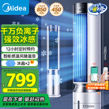 美的（Midea）【云致系列】APP操控负离子净化空调扇制冷冷风机冷风扇家用冷气机水冷塔扇轻音制冷小空调AAF12PX