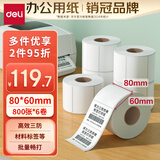 得力（deli）80*60mm 800张*6卷 珊瑚海三防热敏标签纸 快递面单打印纸 ZG104【适配3寸标签机720C等】