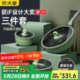 炊大皇 锅具套装不粘锅炒锅煎锅奶锅三件套 电磁炉通用竹青石B50045