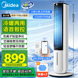 美的（Midea）【冷暖两用】家用空调扇加湿冷风扇智能语音遥控负离子净化落地冷风机水冷塔扇制冷小空调AAI10ZD