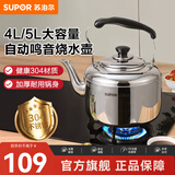 苏泊尔（SUPOR） 烧水壶开水壶燃气煤气电磁炉烧水壶304不锈钢鸣音烧水壶 5L