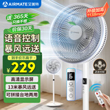 艾美特（AIRMATE）【语音控制】七叶家用大风量落地扇电风扇台式空气循环小风扇6档暴风定时电扇高清屏显 FS30-SR99