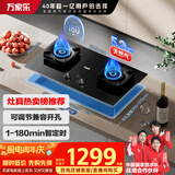 万家乐【AC7A·三防灶】燃气灶立体全进风灶 5.2kW大火力猛火灶家用智能防干烧定时灶钢化玻璃灶具天然气