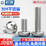 固万基304不锈钢十字圆头螺丝机螺钉盘头螺栓开关插座螺钉圆头机牙螺丝 M5x30[20只]