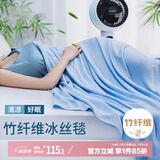 艾薇（AVIVI）毛毯被夏季竹纤维冰丝毛巾被单人空调毯午睡毯子夏季 蓝150*200cm