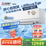 三菱电机（Mitsubishi Electric）WX系列3匹 新一级能效28-43㎡适用变频冷暖 空调省电挂机国家补贴强劲除湿一价全包MSZ-WX25VFK