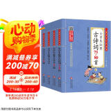 儿童国学经典诵读全套（4册）小学生必背古诗词75+80 必背文言文 古诗文129篇 小古文100课 注音版 彩图大开本 扫码名家音频诵读 国学启蒙 一二年级必读课外书