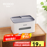 ecoco意可可纸巾盒客厅桌面纸巾收纳盒高级感家用遥控器收纳盒餐巾多功能纸盒 【基础款】简约白