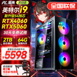 品纯【14代英特尔酷睿i7】升54线核5060游戏电竞主机台式电脑全套组装商务办公设计师渲染家用水冷整机 主机+27英寸「高刷显示器」 套五：酷睿i9级54芯/1TB/4060光追