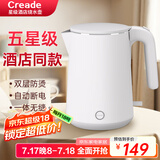 Creade科瑞德烧水壶酒店专用电热水壶家用大容量304不锈钢双层防烫自动断电快速烧水1L开水壶煮水壶 1L -K-0102 白色