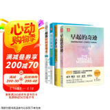 早起赋能系列：早起的奇迹+自律力+知道做到+超级时间倍增术（套装4册）
