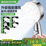 邦客（BAGKKO）五档增压淋浴花洒喷头家用浴室淋浴洗澡手持加压莲蓬头