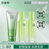 百雀羚（PECHOIN）护肤套装草本精萃3件套洁面水乳补水高保湿品质国货送女友