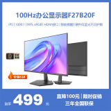 创维27英寸 办公显示器 FHD 100Hz IPS 硬件低蓝光 广色域 三微边 轻电竞 国家补贴 电脑显示屏F27B20F