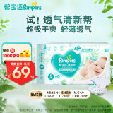 帮宝适品牌直供 清新帮宝宝纸尿裤婴儿 夏季超薄新生儿尿不湿尿裤尿片 【超值爆品】S60片(4-8kg)