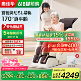 奥佳华按摩椅十大品牌家用太空舱颈椎肩颈全身零重力电动智能沙发椅中医推拿母亲节礼物7508pro 暮意晚棕