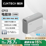 CUKTECH酷态科10000毫安时电能块口袋版充电宝PD30W/20W小巧便携双向快充移动电源适用苹果15/14/小米灰色