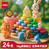得力(deli)24色超轻粘土彩泥橡皮泥黏土美术手工DIY玩具太空沙10g/袋 儿童生日开学毕业礼物男女孩