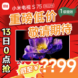 小米（MI）电视S75 Mini LED 75英寸512分区1200nits小米澎湃OS L75MA-SPL以旧换新一级能效家电国家补贴