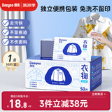 德佑衣物清洁湿巾 去污免水洗 50片*1盒 干洗神器 独立便携包装