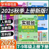 2025秋季实验班提优训练七年级上册语文数学英语人教版初一同步课时练习册作业必刷题 【25秋】七年级上册 数学北师版