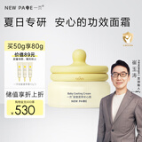 newpage一页儿童面霜夏季宝宝保湿霜50g沁爽滋润补水晒后舒缓保湿