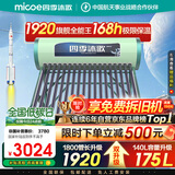 四季沐歌（MICOE）太阳能热水器国补 家用光电两用自动上水 以旧换新 2025款免费升级175L  飞天系列WIFI款 