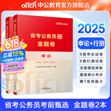 中公教育2025湖南省考公务员考试教材用书历年真题试卷考公题库申论行测乡镇村官选调生等 湖南省考历年真题教材 （申论+行测）公务员联考金题卷2本