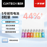 CUKTECH酷态科 5号碱性电池8粒装 高性能版本彩虹电池适用于闹钟/血压仪/遥控器适用ZMI/小米【单件包邮】