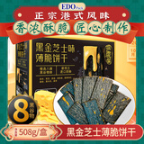 巨浪大切（EDOpack） 黑金芝士味薄脆饼干508g/盒  营养早餐 礼盒 团购送礼 